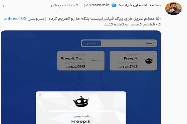 «فری پیک» فیلتر نیست؛ ایران را تحریم کرده است