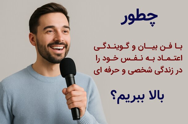فن بیان