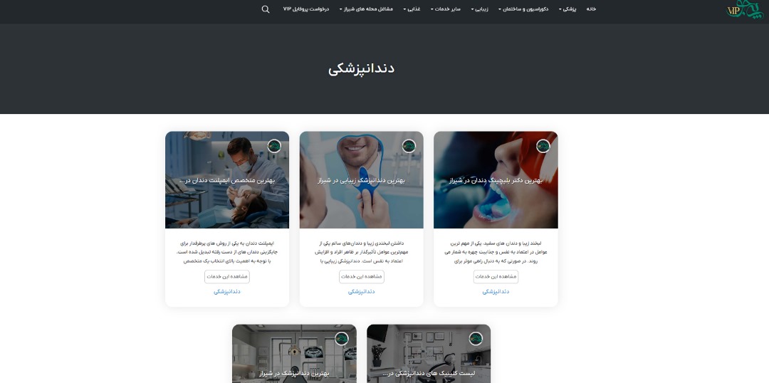 دسترسی به مراکز دندانپزشکی معتبر با پی‌جو VIP