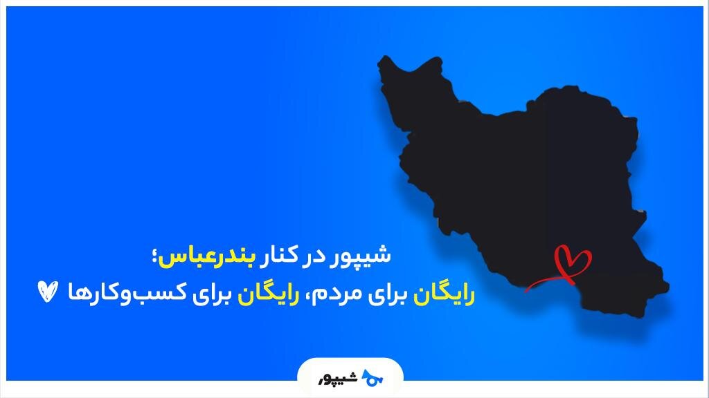 شیپور